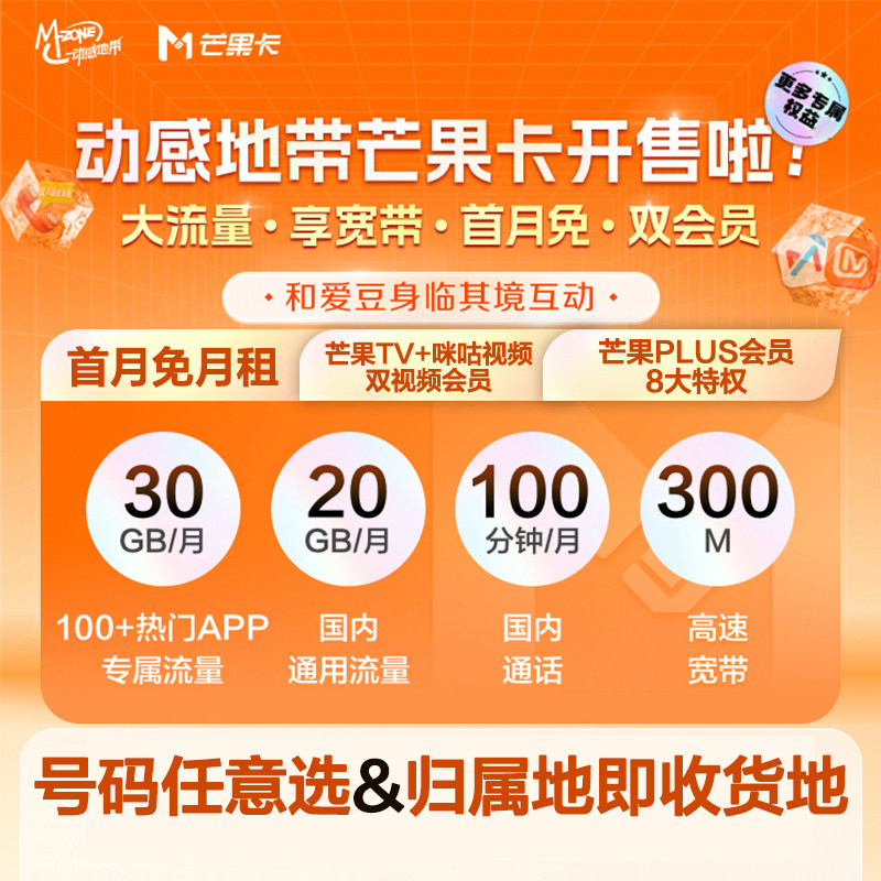 中国移动电话卡在线选号手机卡申请办理动感地带芒果卡送300M宽带怎么样,好用不?