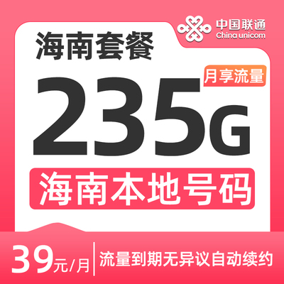 海南海口联通电话卡选号235G大流量卡手机卡低月租套餐上网卡兴旺