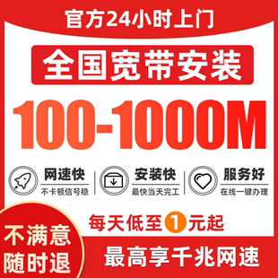 中国电信宽带上门安装电信宽带办理家庭用千兆单宽带融合宽带套餐