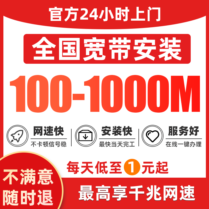中国电信宽带上门安装电信宽带办理家庭用千兆单宽带融合宽带套餐