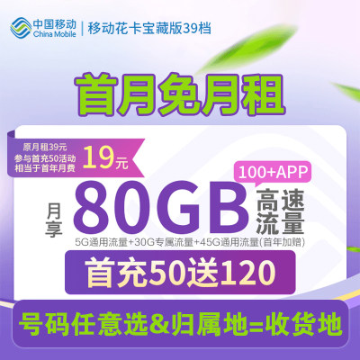 中国移动流量卡可选号135G花卡大流量手机上网卡电话卡归属地自选