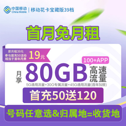 中国移动流量卡可选号135G花卡大流量手机上网卡电话卡归属地自选