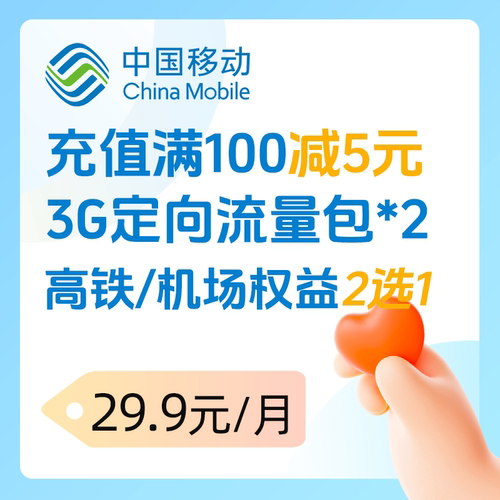 上海移动龙腾随心行睿享包（上海活动版）