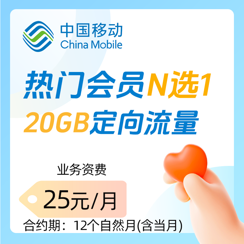 河南移动娱乐随心选-12个月合约（电渠专属）