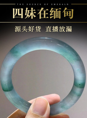 四妹在缅甸缅甸糯种豆种正圈女款翡翠手镯翡翠饰品直播中