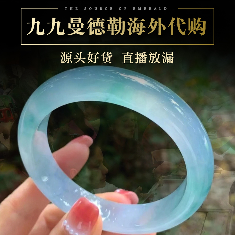 九九曼德勒海外代购女款贵妃正圈紫罗兰阳绿翡翠手镯直播中