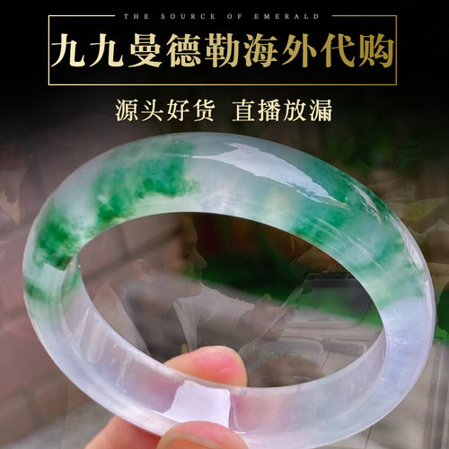 九九曼德勒海外代购天然a货女款珠宝翡翠手镯过节送礼直播中