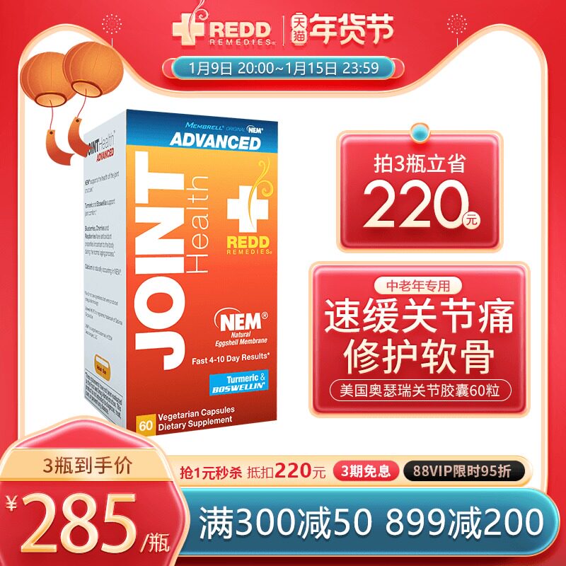 美国REDD蛋壳膜氨糖软骨素加钙维骨力中老年关节宝硫酸氨基葡萄糖