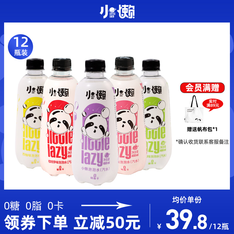 小懒快乐泡泡水0糖0脂0卡无糖气泡水苏打水网红果味饮料460ml*12_咖啡_麦片_冲饮