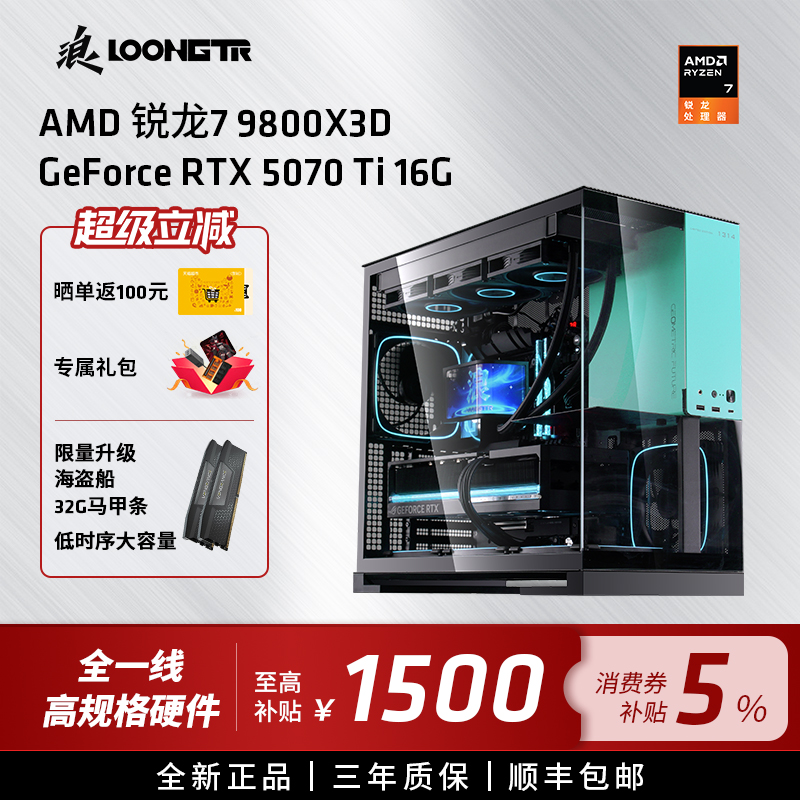 R79800X3D/RTX5070Ti整机