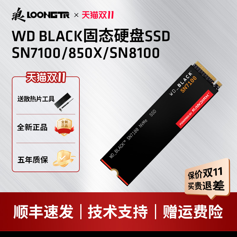 WDSN7100/SN850X固态硬盘