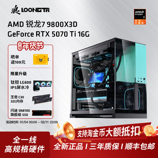 浪AMD锐龙7 9800X3D/RTX5070/5060Ti/5070Ti/5080/RX9070XT游戏diy整机电脑主机CSGO台式电脑套件三角洲战地6