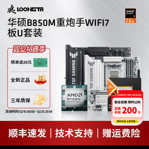 华硕B850重炮手WIFI7板U套装