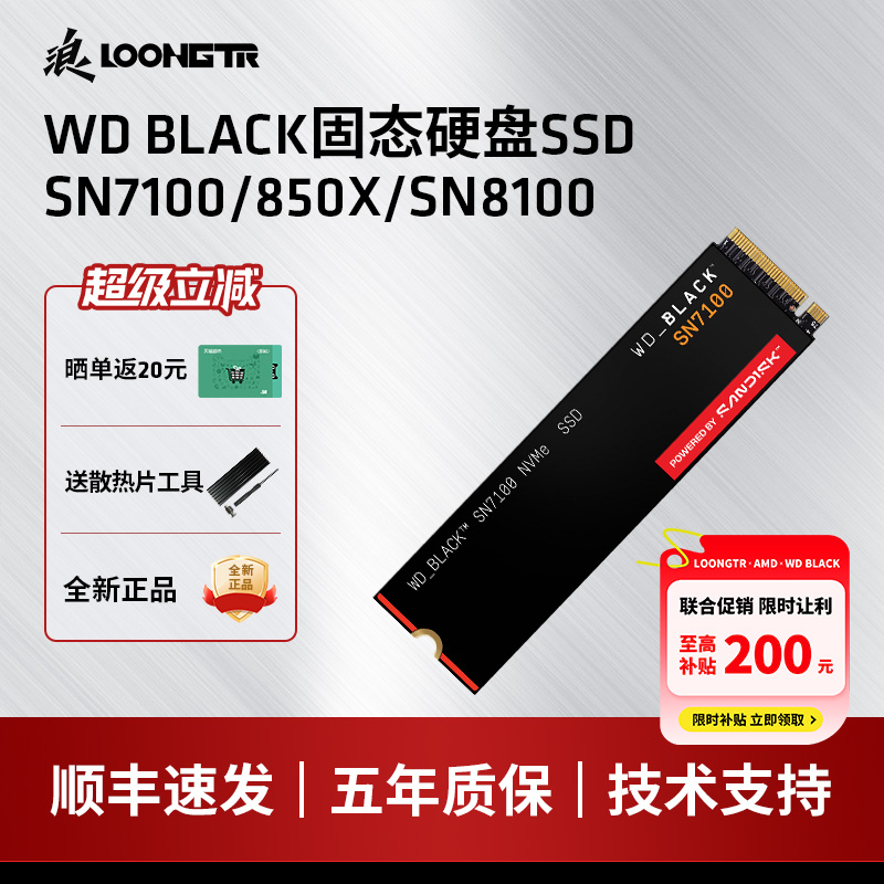WDSN7100/SN850X固态硬盘