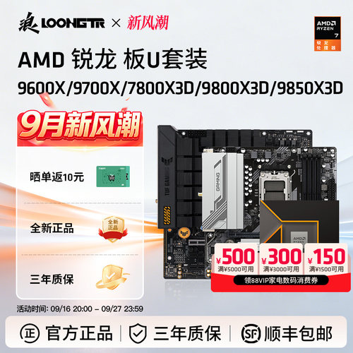 9600X/9700X/7800X3D/9800X3D板U