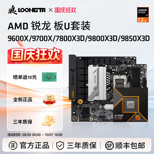 9600X/9700X/7800X3D/9800X3D板U