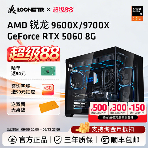 R59600X/9700X/RTX5060整机