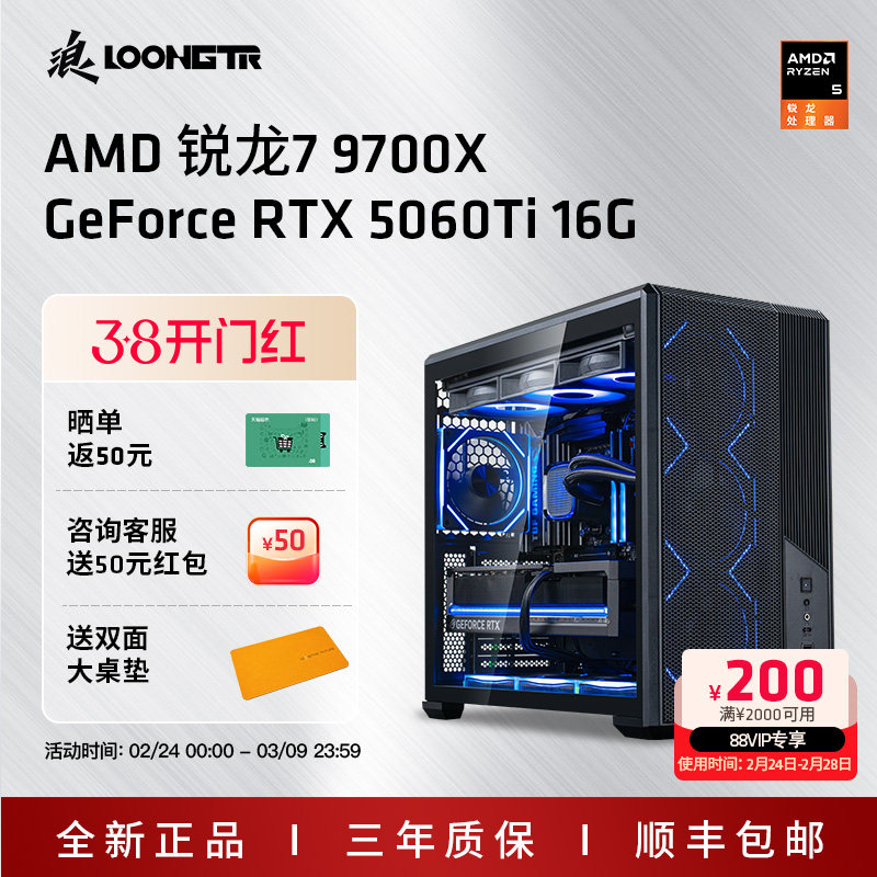 浪AMD锐龙7 9700X/7800X3D/RTX5060Ti/5070/5070Ti/RX9070XT16G游戏整机diy组装电脑主机台式电脑套件三角洲