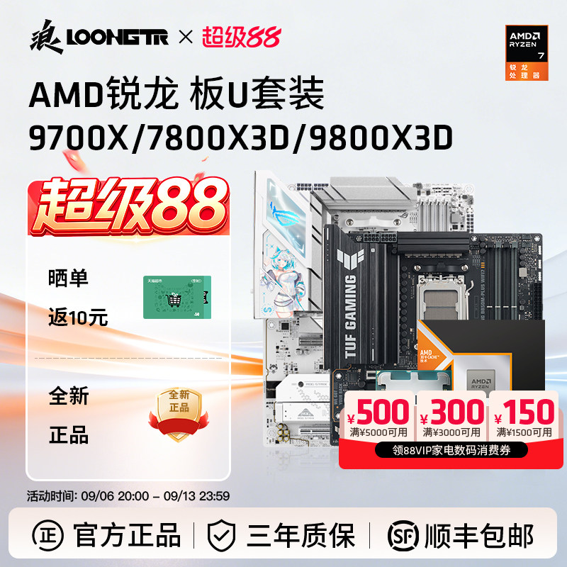华硕主板9700X/9800X3D套装图片