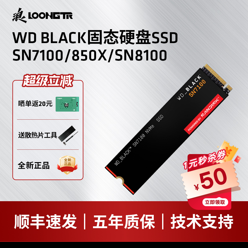 WD西部数据SN7100/850X/8100 1T/2TB固态硬盘SSD台式机M2笔记本4T