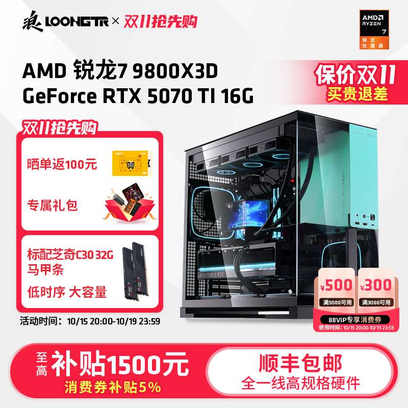 R79800X3D/RTX5070Ti整机