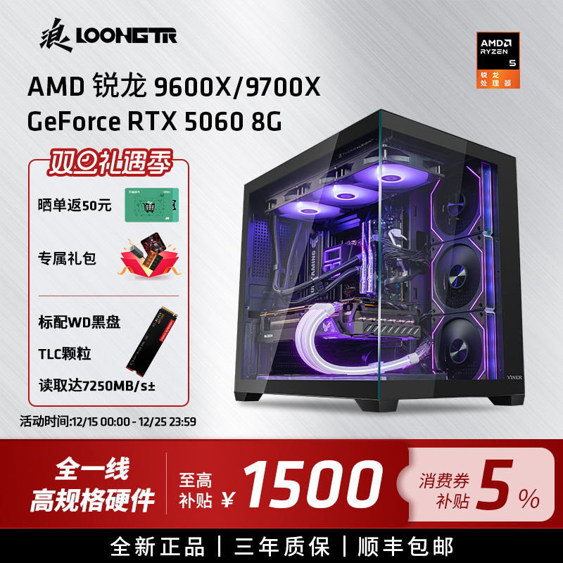 R59600X/9700X/RTX5060TI整机