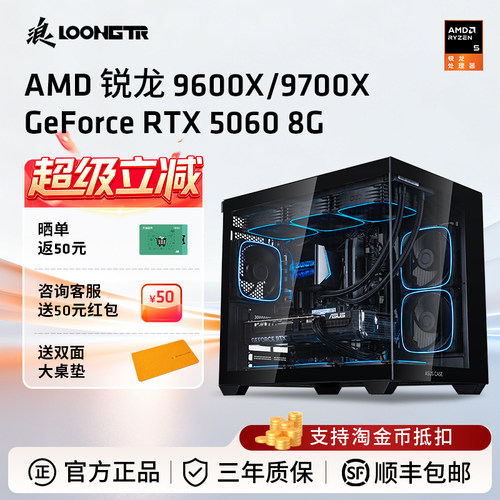R59600X/9700X/RTX5060整机