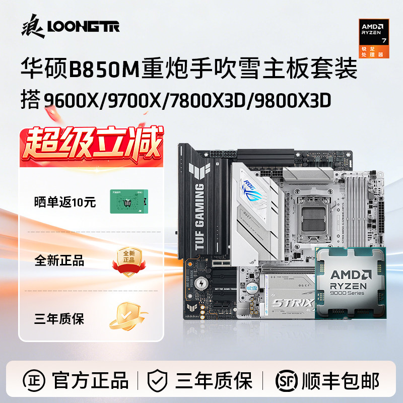 华硕B850M重炮手吹雪9600X/9700X/7800X3D/9800X3D主板CPU套装板U