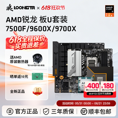 AMD锐龙7500F/9600X/9700X板U套