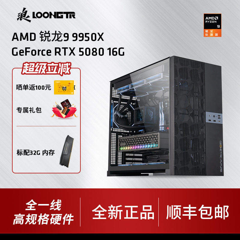 浪AMD锐龙9 9900X/R9 9950X/RTX5070Ti/RTX5080 16G是台式diy组装电脑主机设计师电脑套件