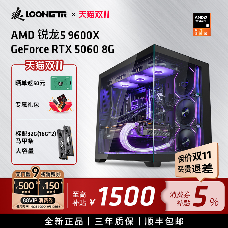 R59600X/RTX5060TI整机