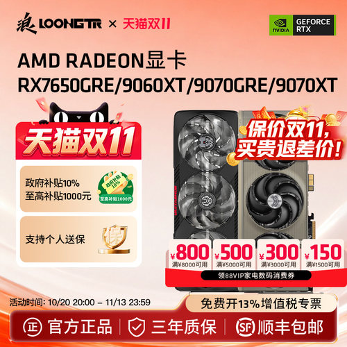 AMD9060XT/9070GRE/9070XT显卡