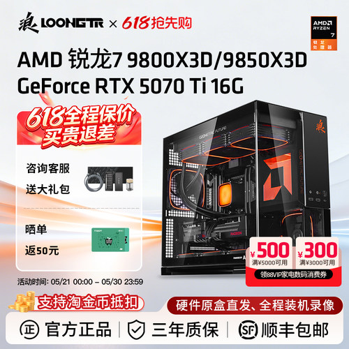 R79800X3D/RTX5070Ti整机