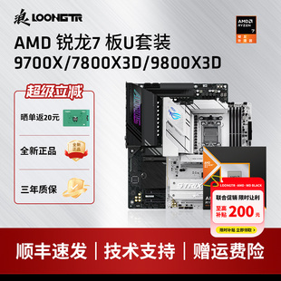 9800X3D华硕B850M重炮手X870技嘉板U套装 7800X3D 9700X AMD锐龙7