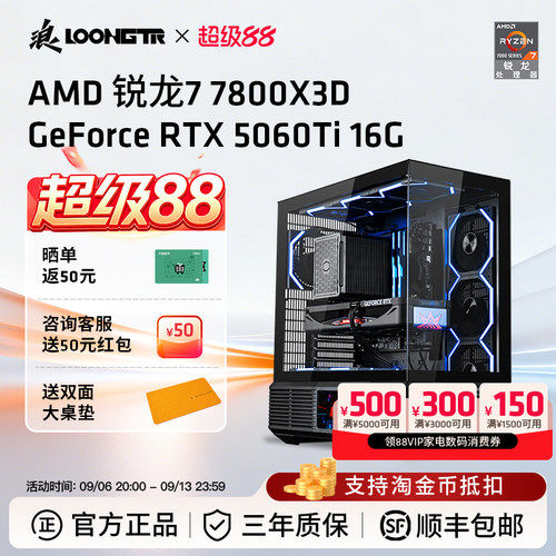 7800X3D+RTX5060Ti/5070整机