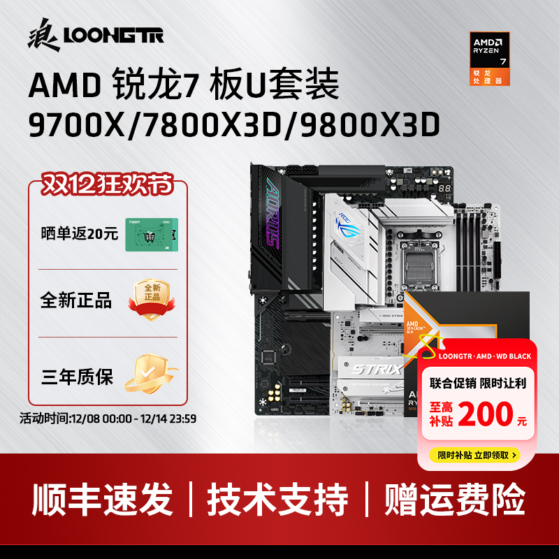9700X/7800X3D/9800X3D板U套装