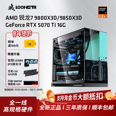 R79800X3D/RTX5070Ti整机