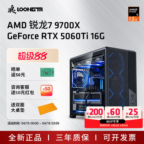 R79700X/RTX5060Ti整机