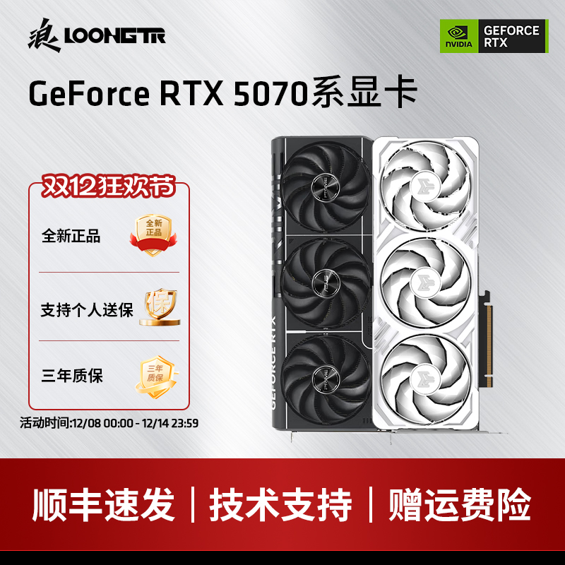 RTX5070/5070TI12G16G显卡