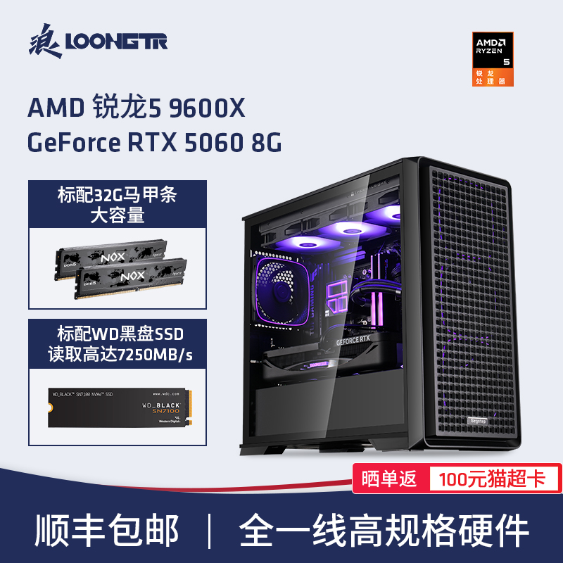 R59600X/RTX5060TI整机