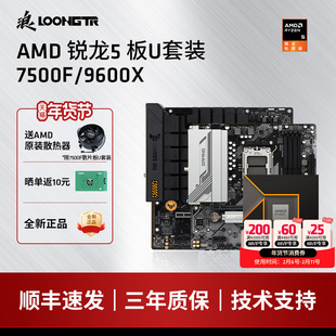 AMD锐龙7500F/9600X华硕B850M重炮手技嘉B650微星板U套装B840