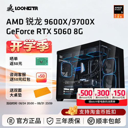 R59600X/9700X/RTX5060整机