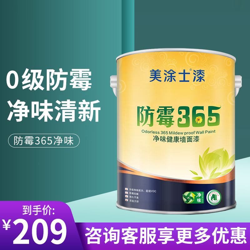 美涂士漆净味防霉365墙面漆 白色内墙漆 乳胶漆 彩色油漆涂料