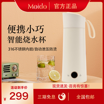 moido boiling water cup electric hot water cup small portable thermos cup office dormitory artifact travel heating cup