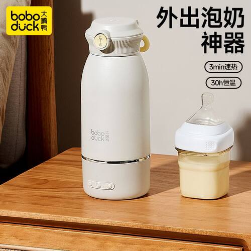 boboduck大嘴鸭无线恒温水壶婴儿专用外出冲奶神器杯便携式调奶器