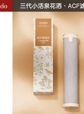 陌冬moido净水滤芯立减20滤芯