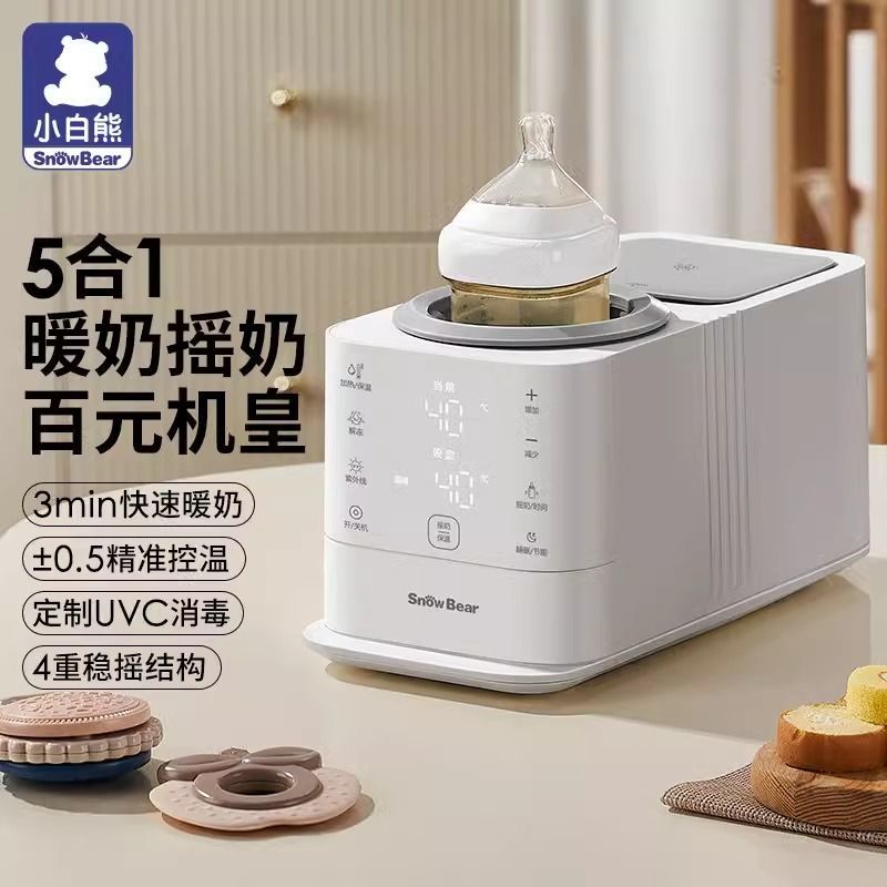 小白熊摇奶器5095温奶二合一全自动电动恒温奶粉搅拌器暖奶5096