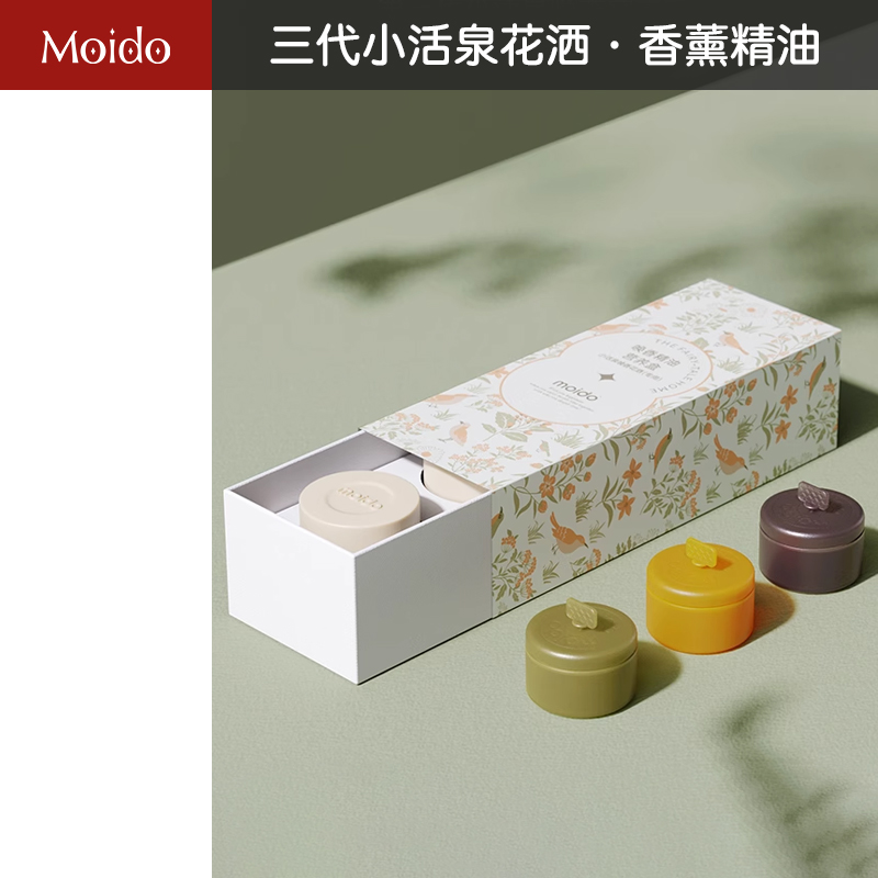 moido陌冬三代花香精油盒