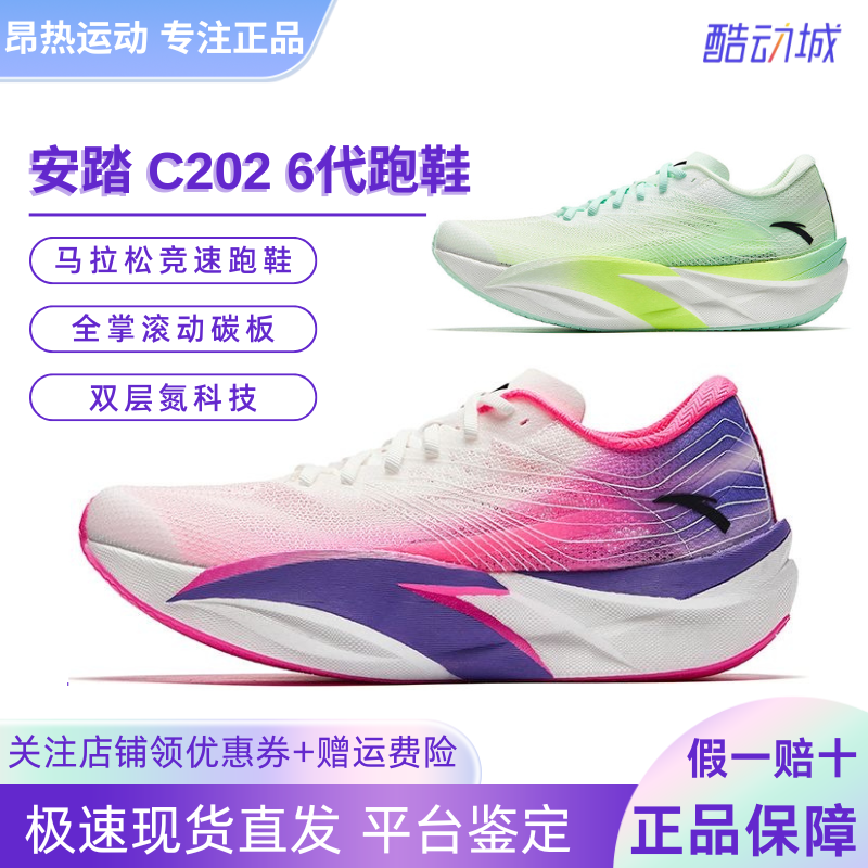 安踏c2026代丨专业碳板跑鞋安踏