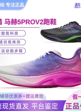 安踏马赫4PROv2氮科技2025新款专业竞速跑步鞋男运动鞋112535584